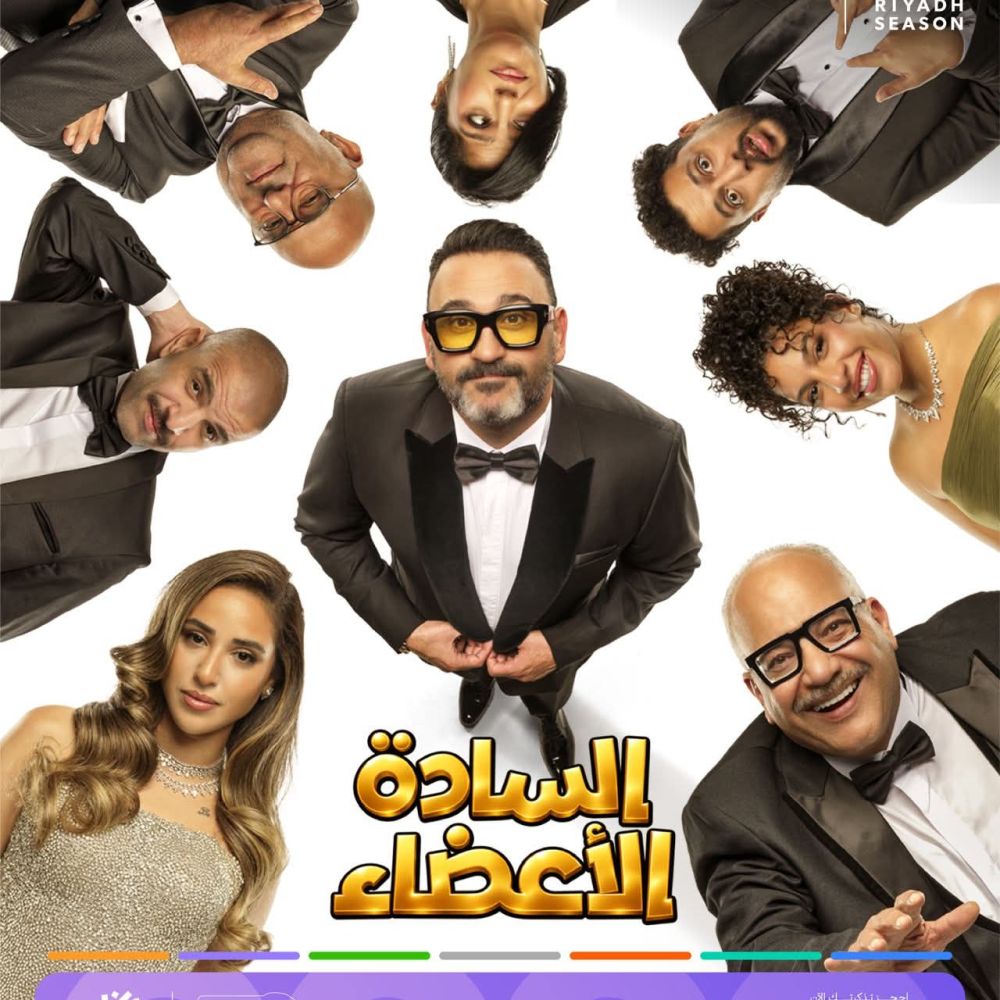 السادة الاعضاء 