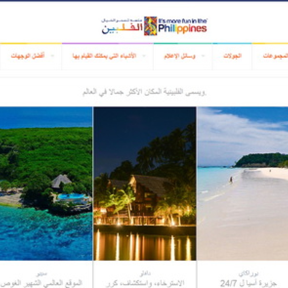 كيف تستقطب الفيليبين السياح السعوديين؟