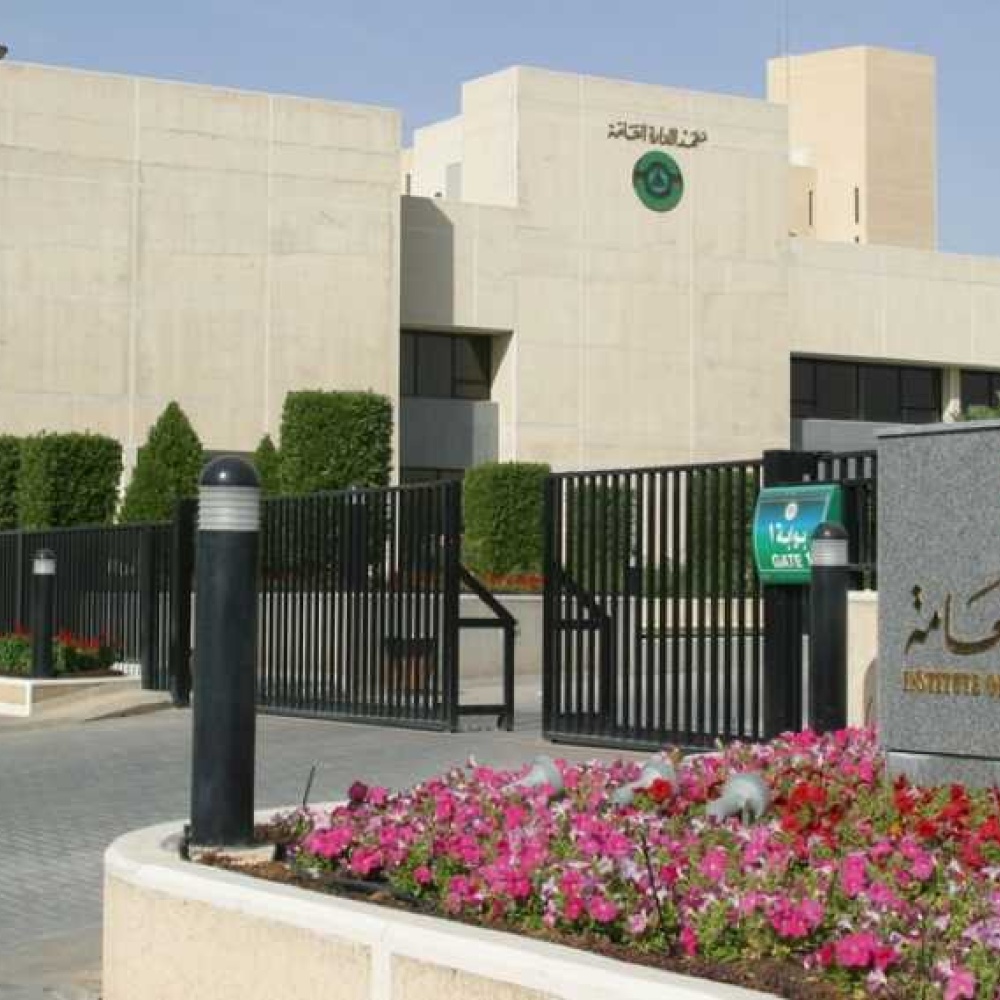 معهد الإدارة العامة أعلن عن وظائف شاغرة للسعوديين