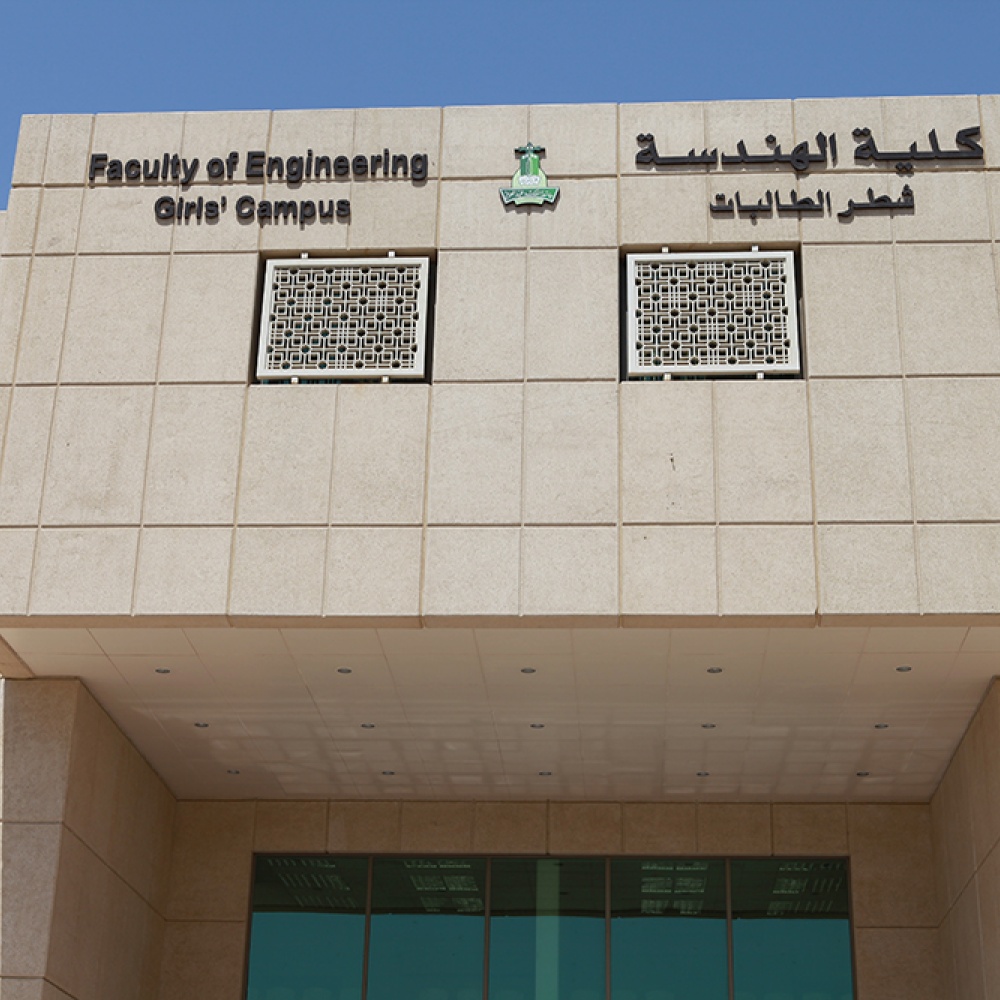 كلية الهندسة بجامعة الملك عبدالعزيز 