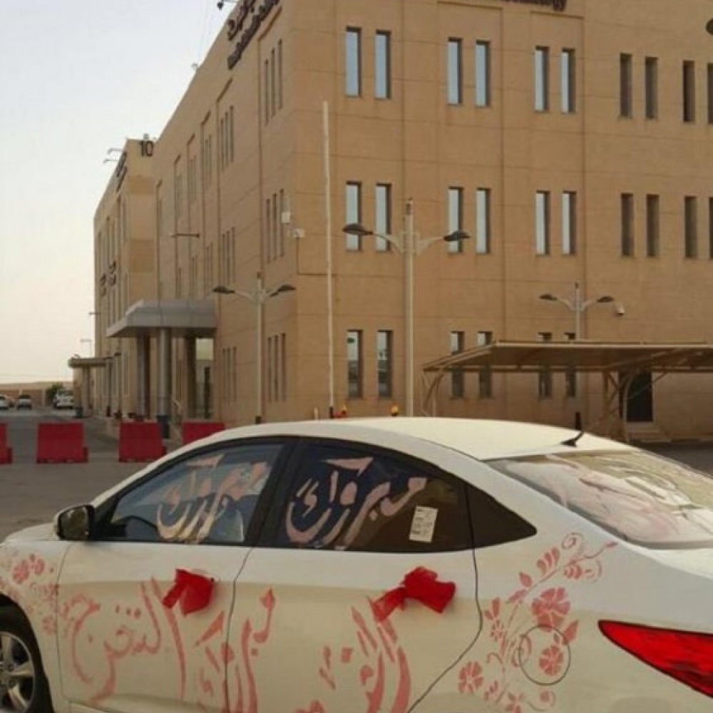 سعودي يهنئ زوجته بالتخرج بطريقة غريبة