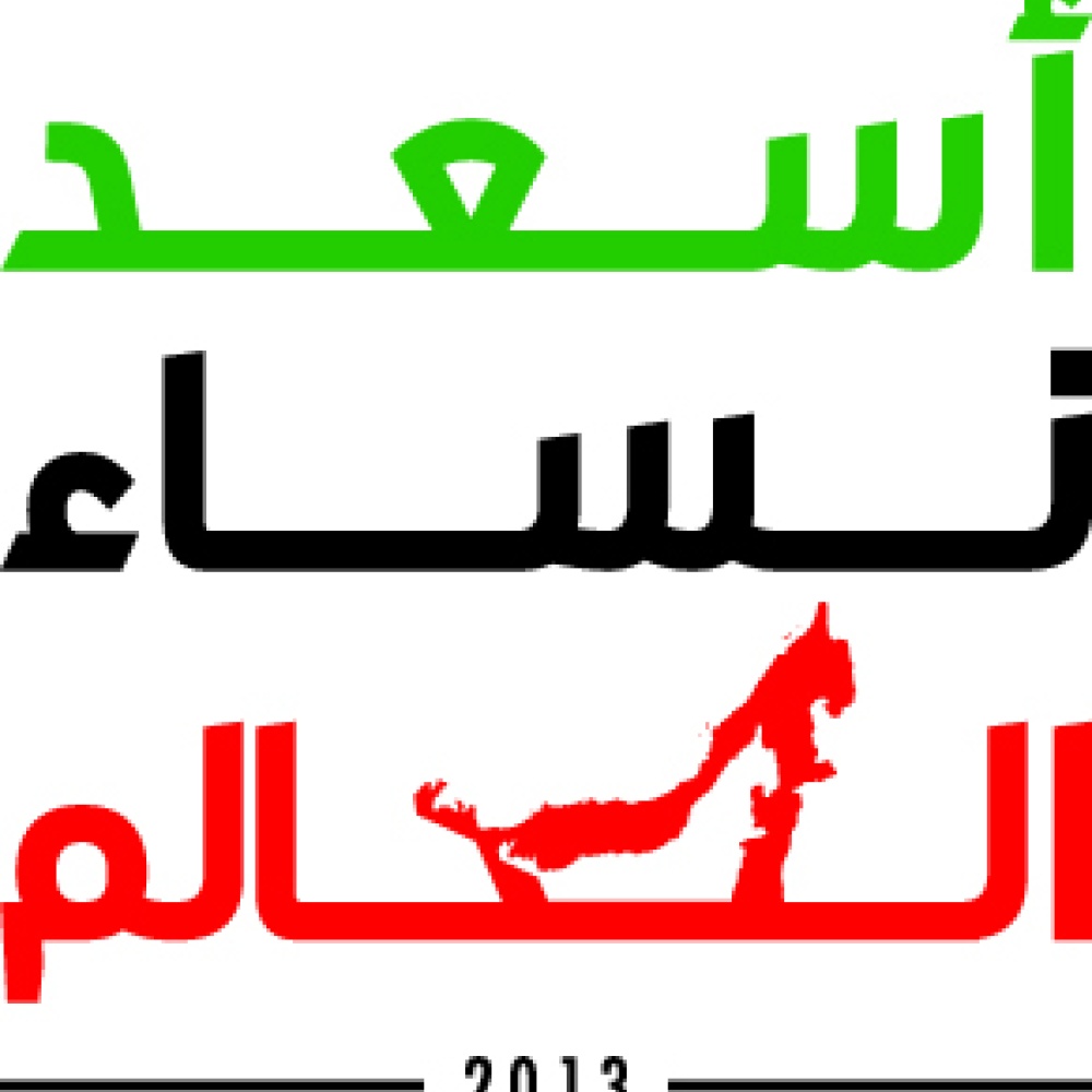 منال بنت محمد بن راشد تطلق "أسعد نساء العالم"