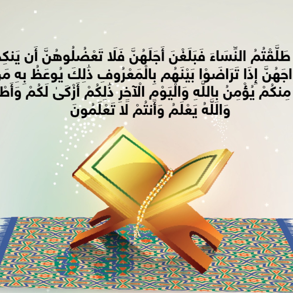 حكاية آيه : رجوع الزوجين بعد الطلاق