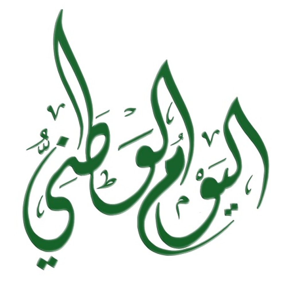 العيد الوطني في أعين السعوديات