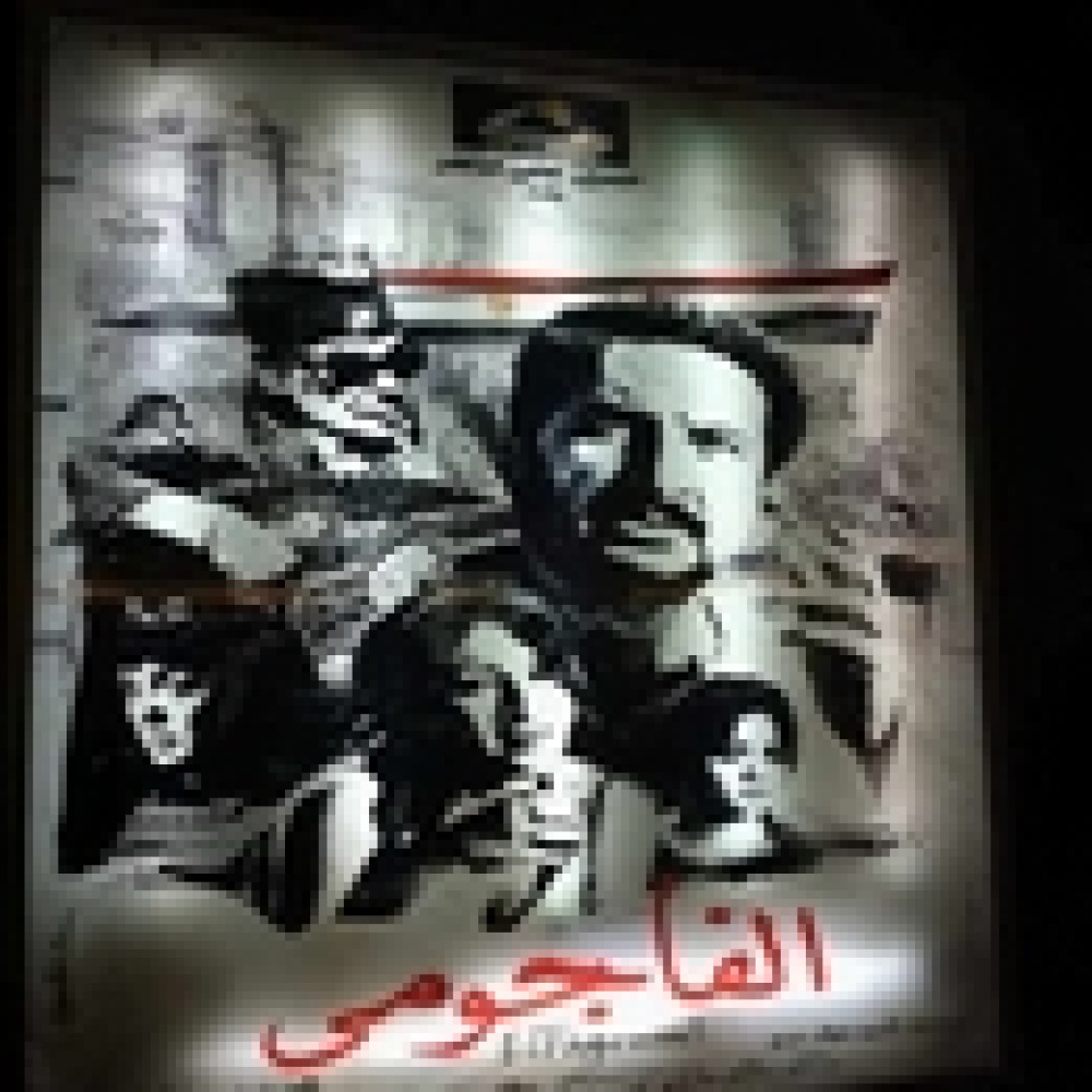 الفاجومي بين الإشادة والنقد