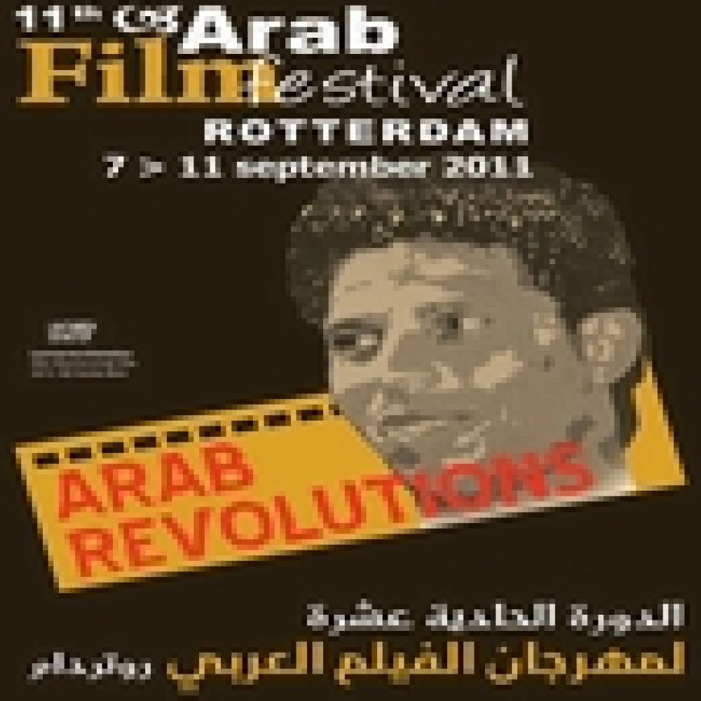 توزيع جوائز مهرجان الفيلم العربي بروتردام