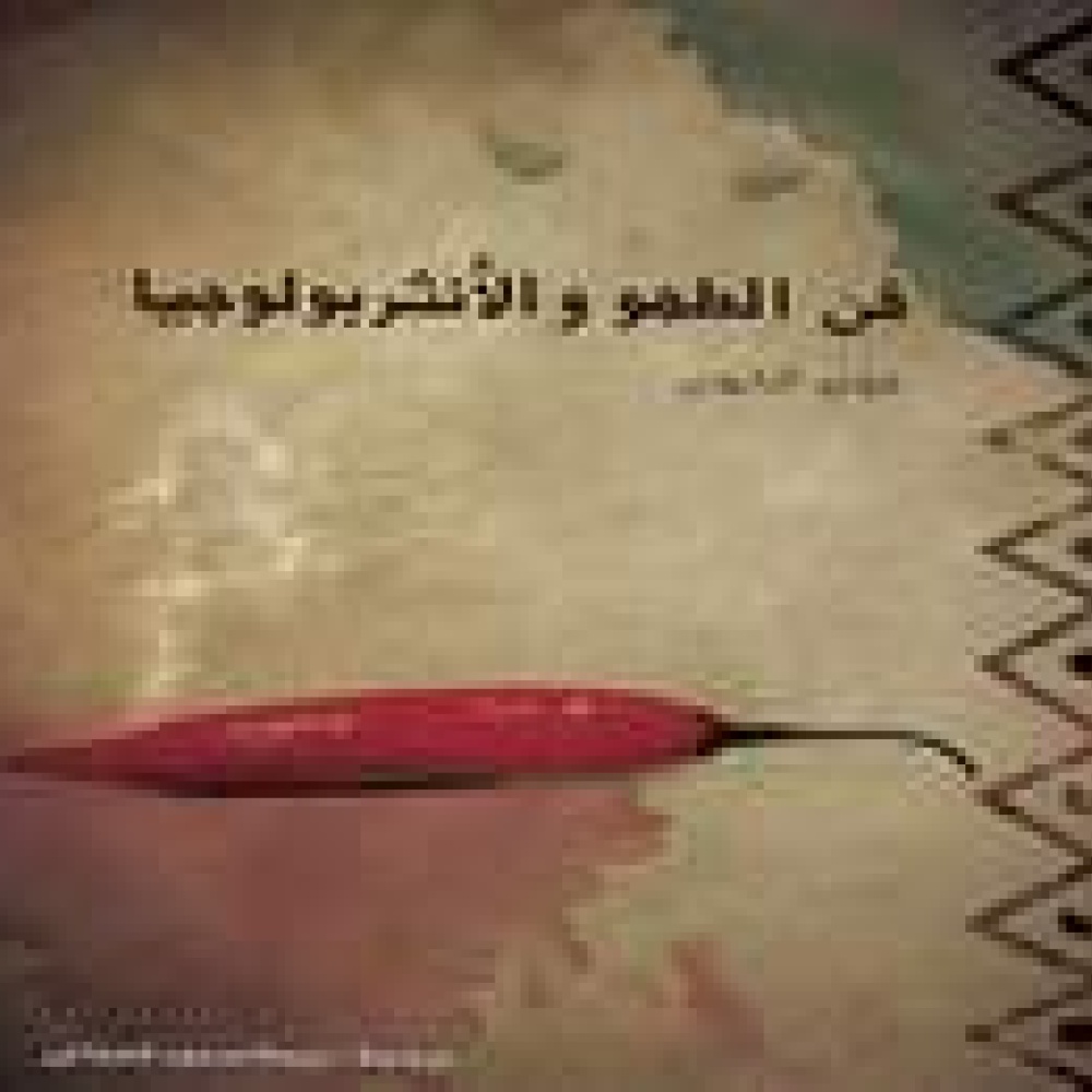 كلمة يترجم  فن الطهو والأنثربولوجيا 