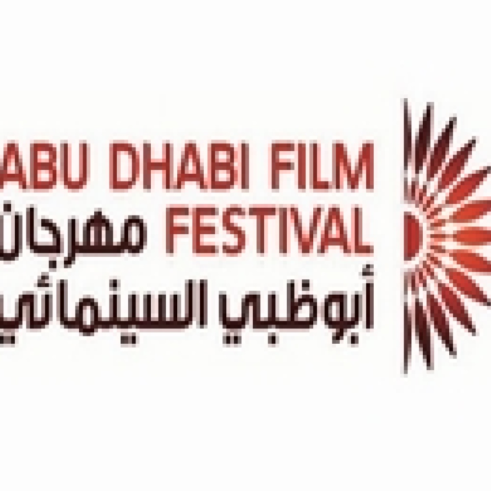 العرض الأول لأول فيلم إماراتي طويل في مهرجان أبوظبي السينمائي