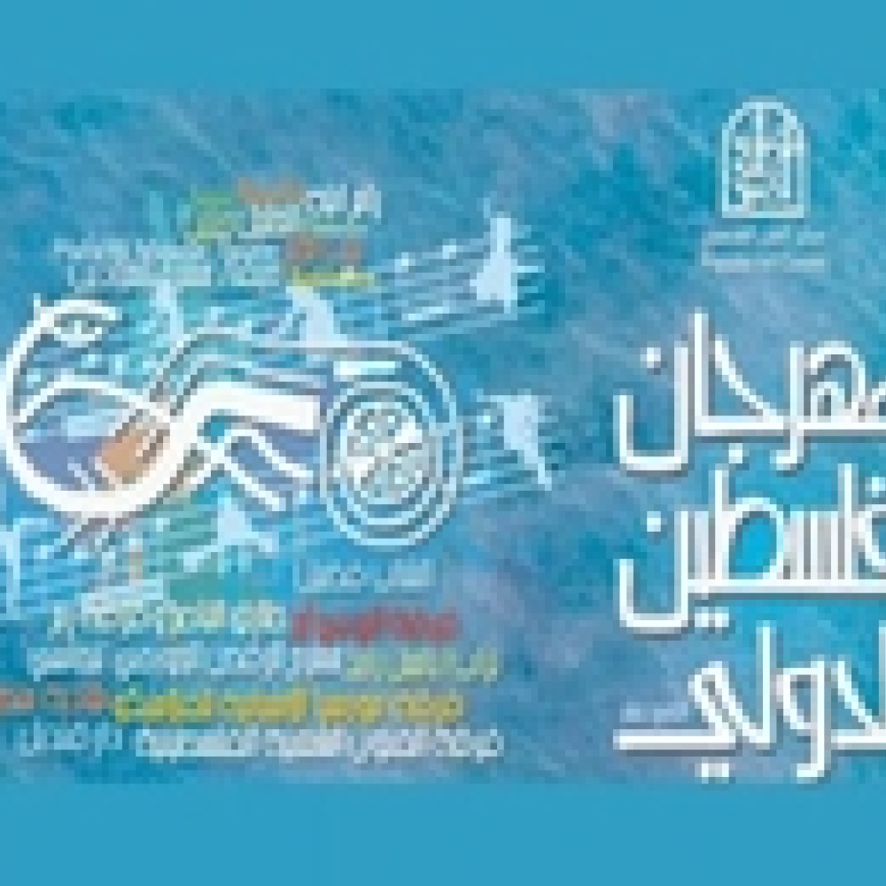 مهرجان فلسطين الفني الدولي يحتفي بالثورات العربية