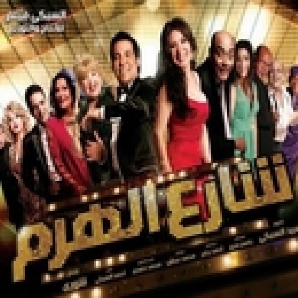 إيرادات السينما المصرية تشكل مفاجأة ثقيلة