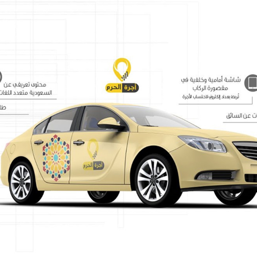 أجرة الحرم في مكة المكرمة .. مواصفات عالية وهوية خاصة