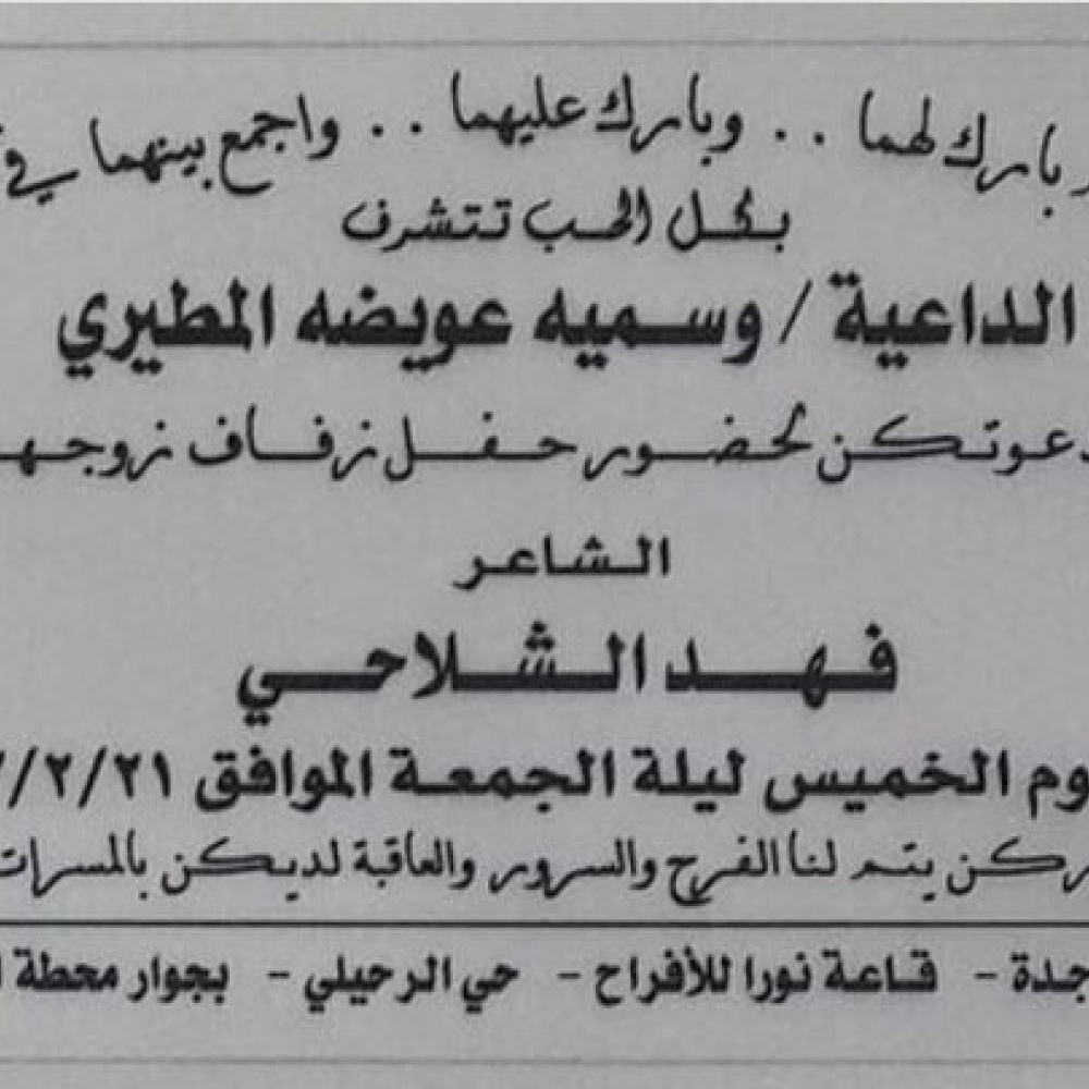 صورة الدعوة التي طبعتها الزوجة