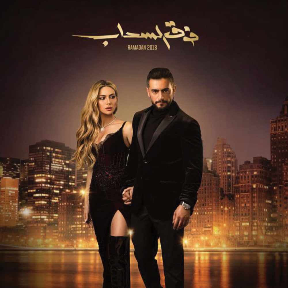 مسلسل فوق السحاب