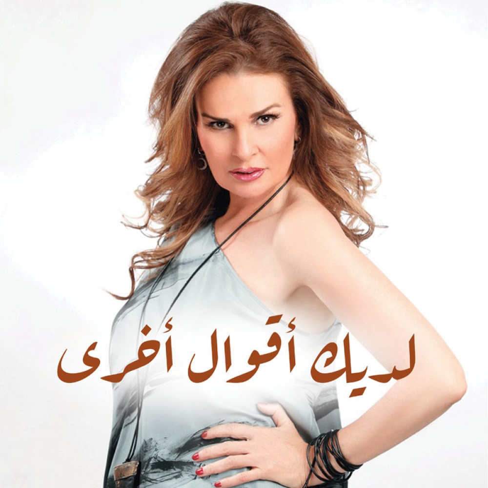 مسلسل لدي أقوال أخرى