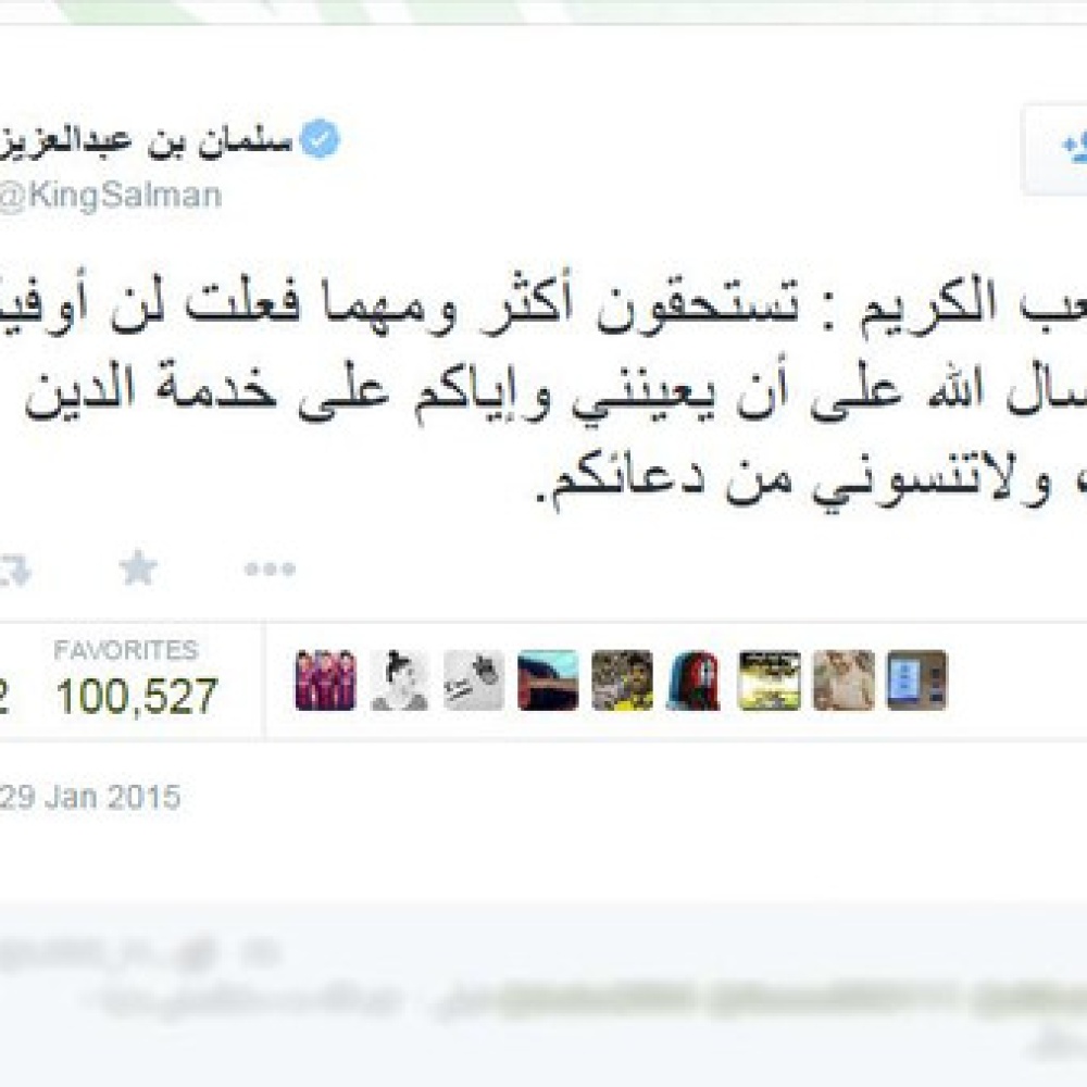 إحدى تغريدات الملك سلمان