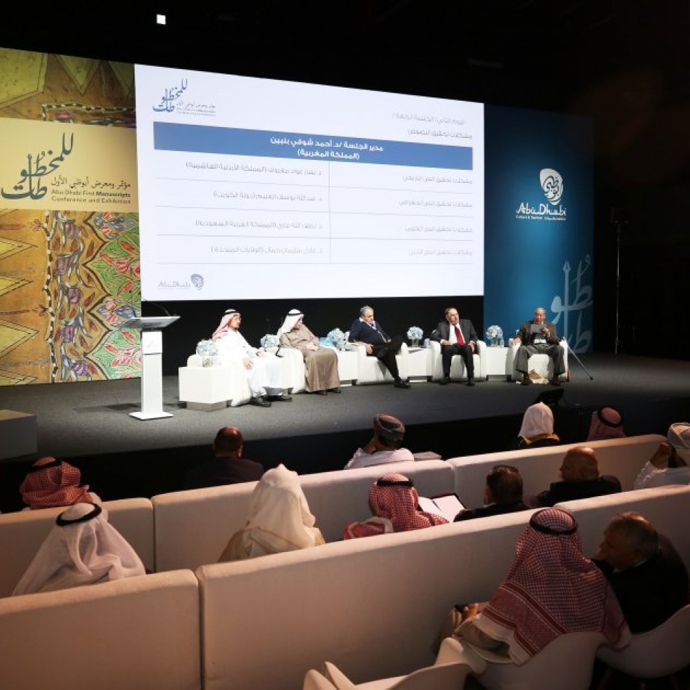 انطلاق مؤتمر أبوظبي الثاني للمخطوطات تحت شعار "إشكاليات ورؤى"