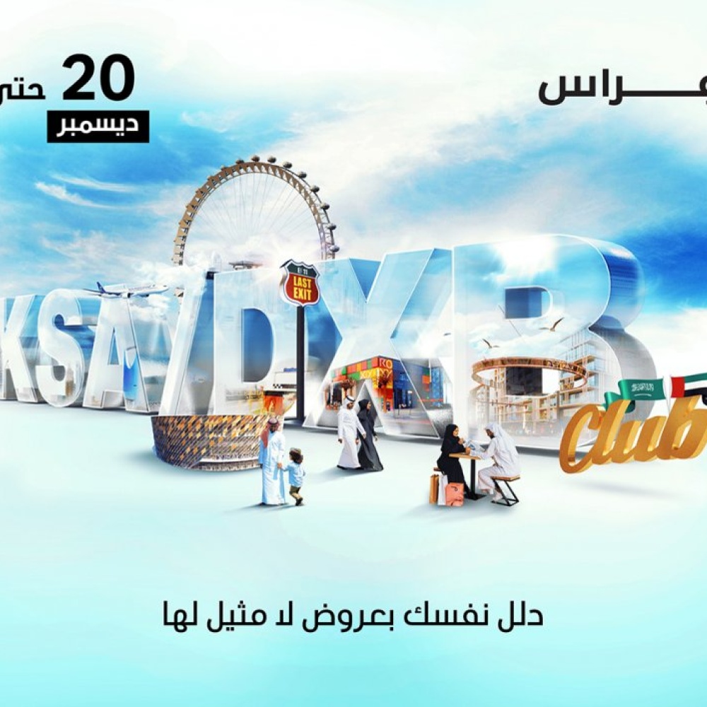 عروض مذهلة لضيوف دبي من السعودية خلال موسم العطلات