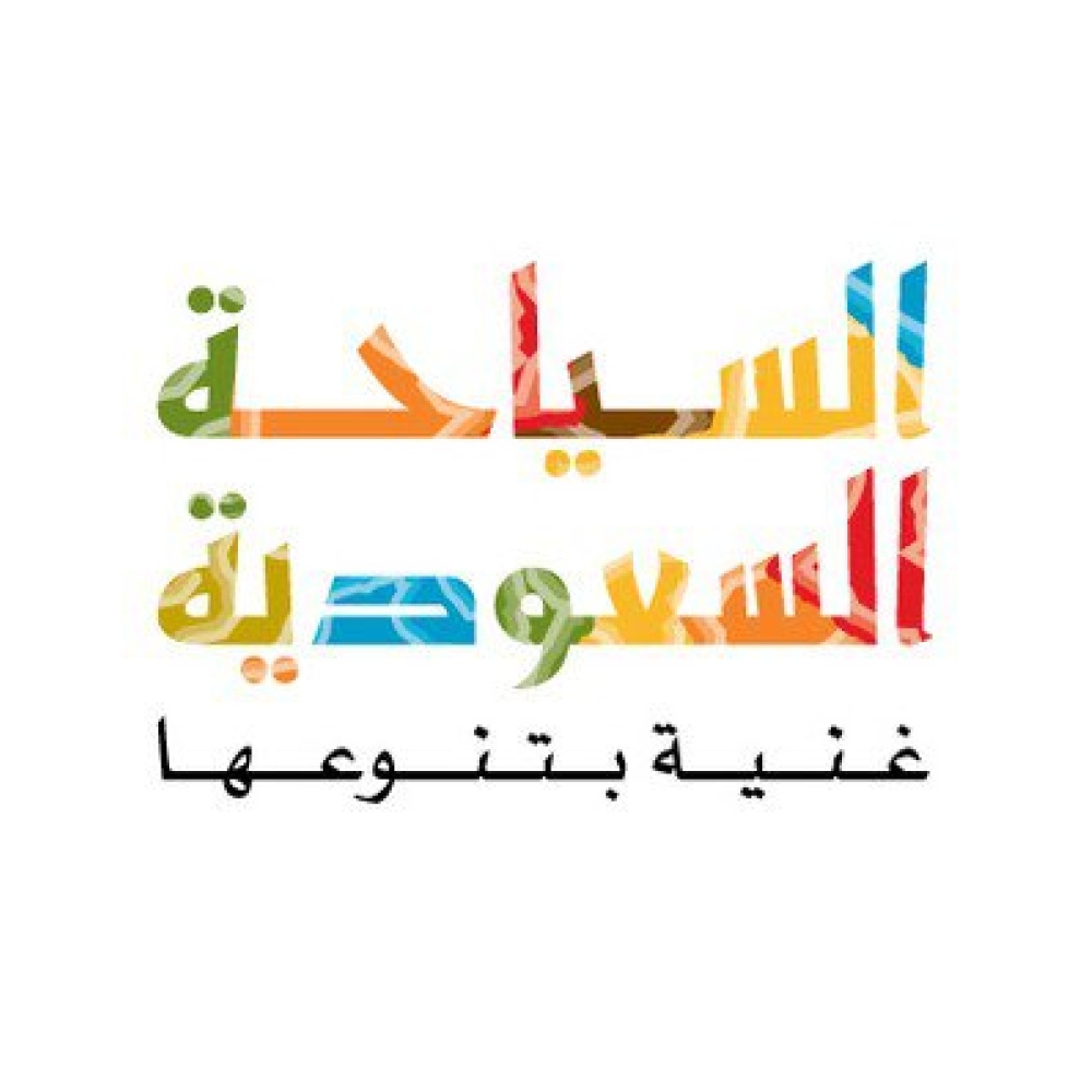 السياحة السعودية