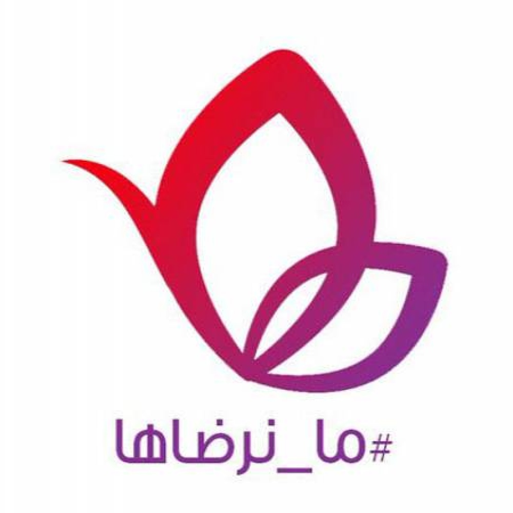 شعار حملة ما نرضاها