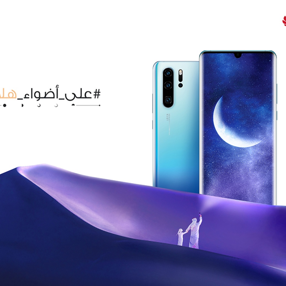 هواوي تطلق حملة رمضان بين الماضي والحاضر