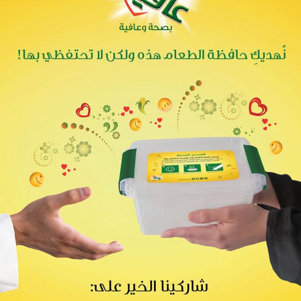 ربات البيوت يدعمن حملة #لنرسم_البسمة خلال رمضان بالتعاون مع زيت عافية
