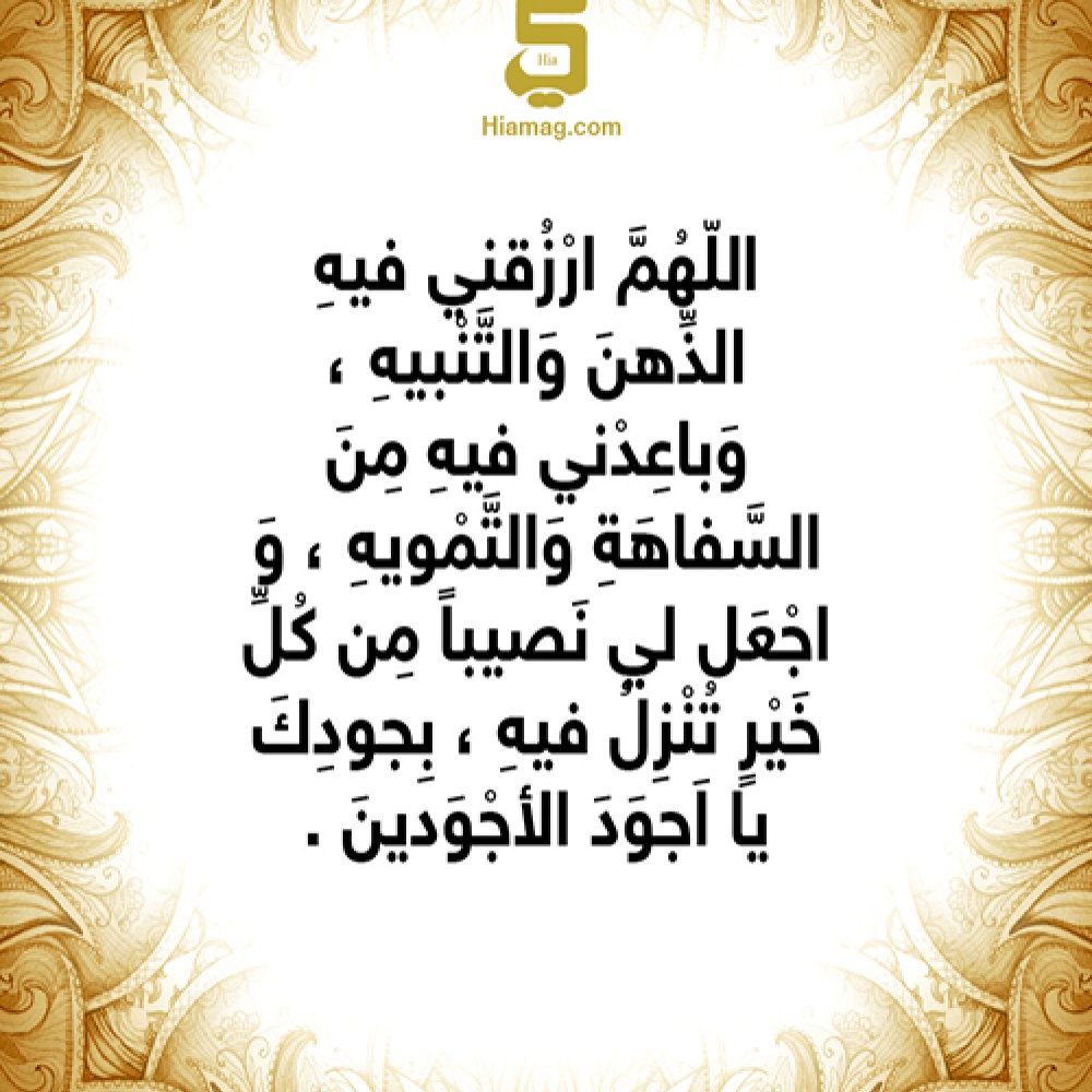 دعاء 3
