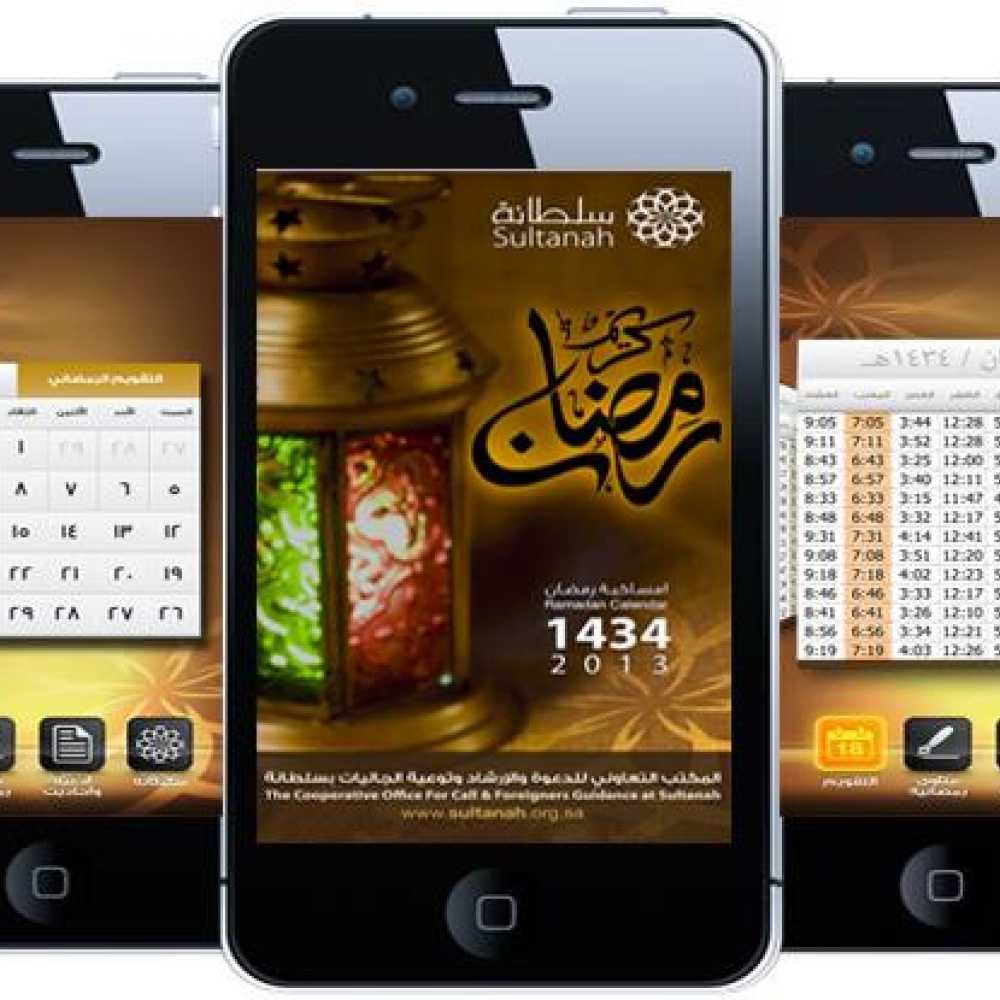 تطبيقات لا غنى عنها في رمضان