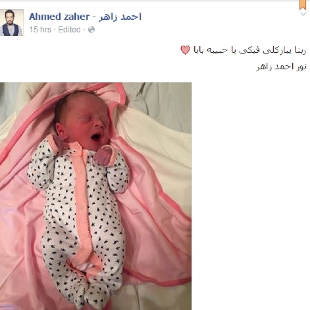 أحمد زاهر يفاجئ جمهوره بصورة جديدة لـ مولودته «نور»