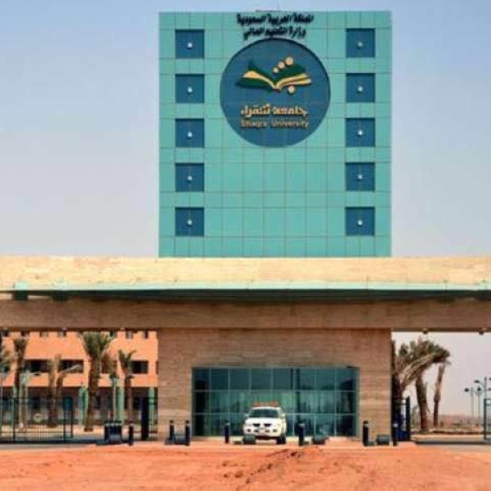 جامعة شقراء في المملكة العربية السعودية