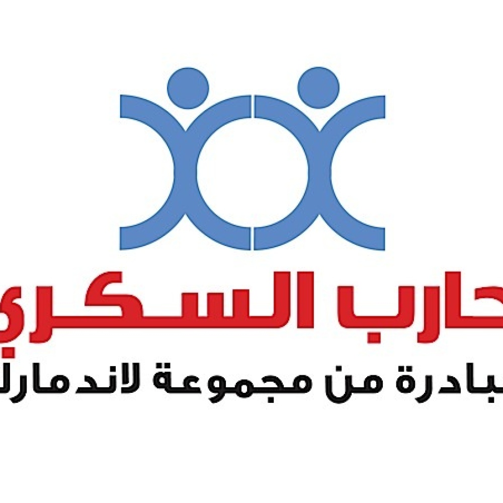 هيئة الصحة تنظم لجلسة توعوية عن مرض السكر في مسيرة حارب السكري