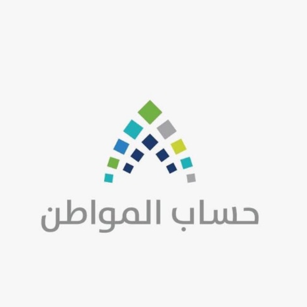 حساب المواطن السعودي