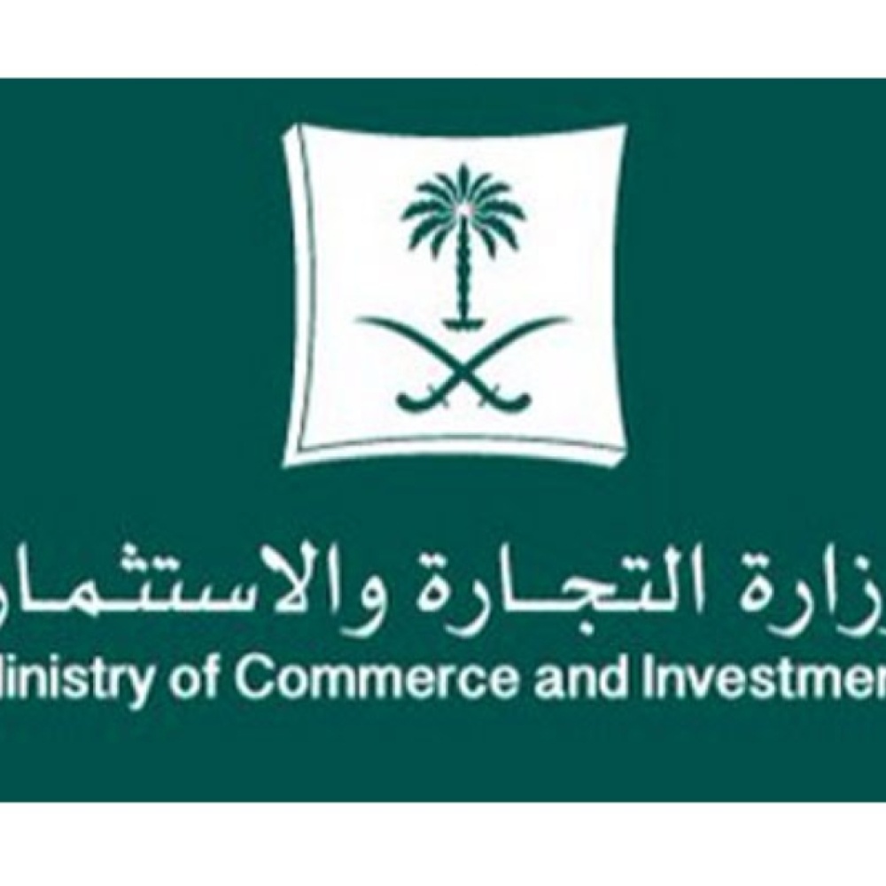 شعار وزارة التجارة والاستثمار