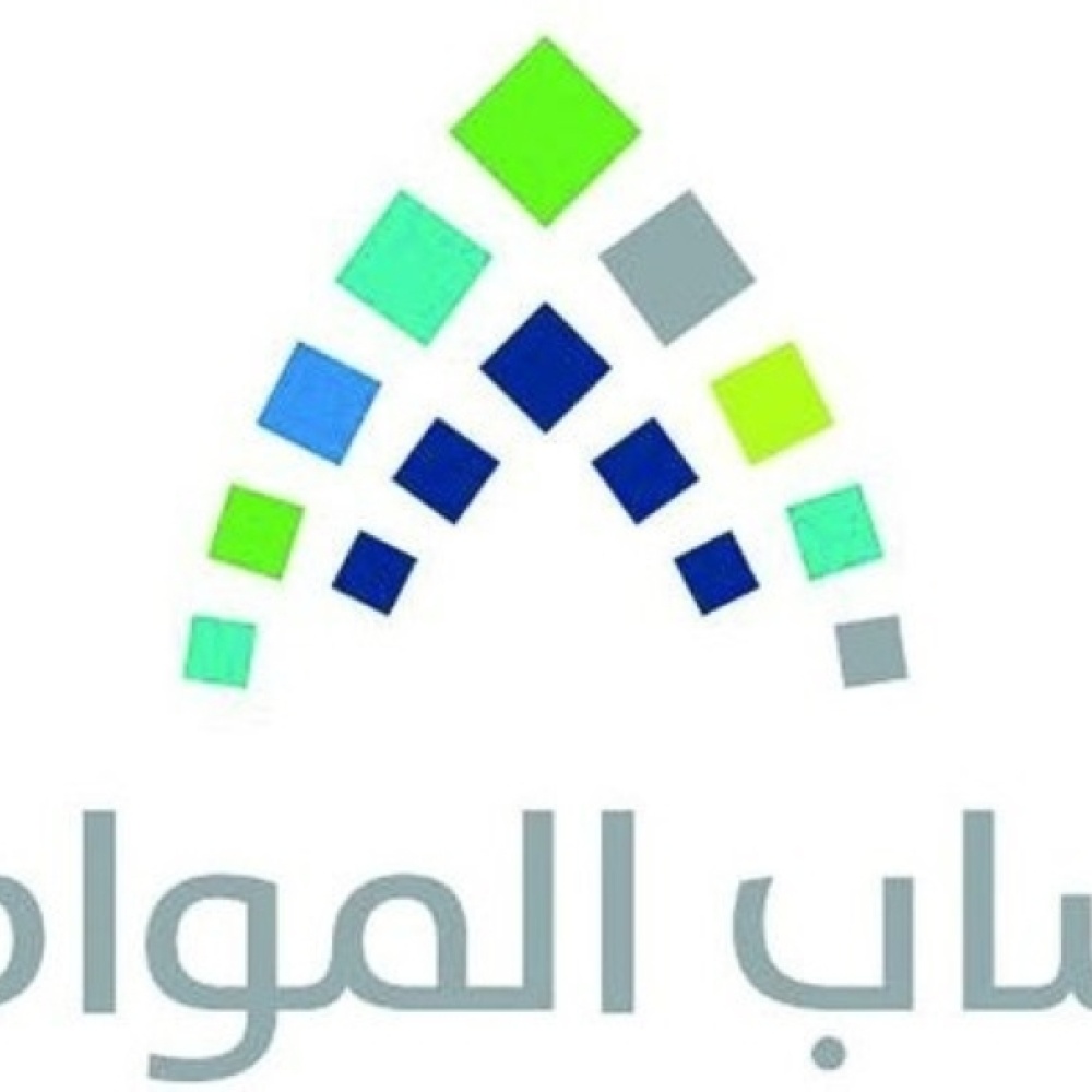 صرف الدفعة الرابعة من حساب المواطن سيكون في 11 مارس الجاري