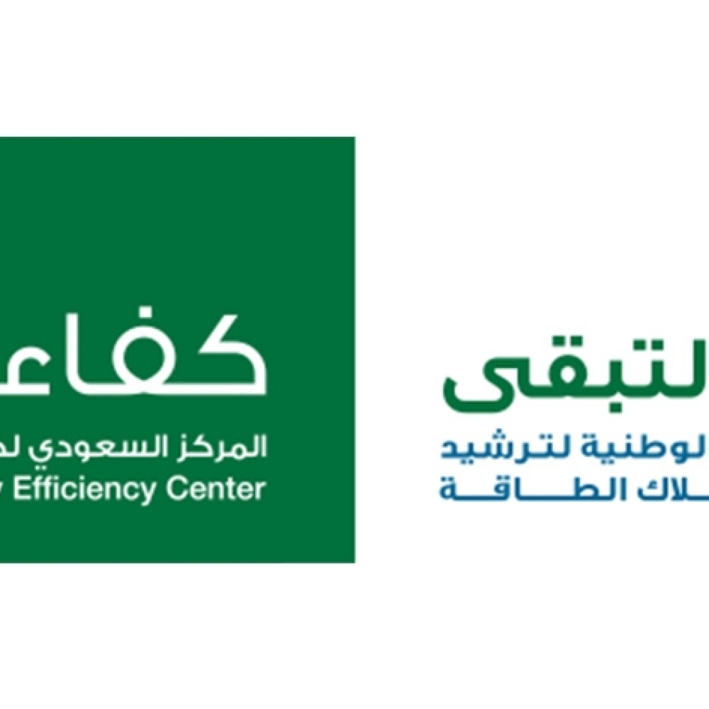حملة تبقى تخضع لإشراف المركز السعودي لكفاءة الطاقة