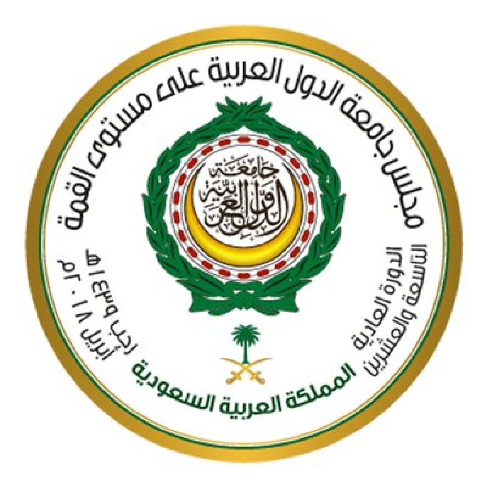 القمة العربية 2018 الظهران