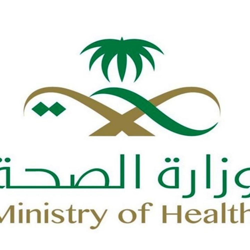 وزارة الصحة السعودية