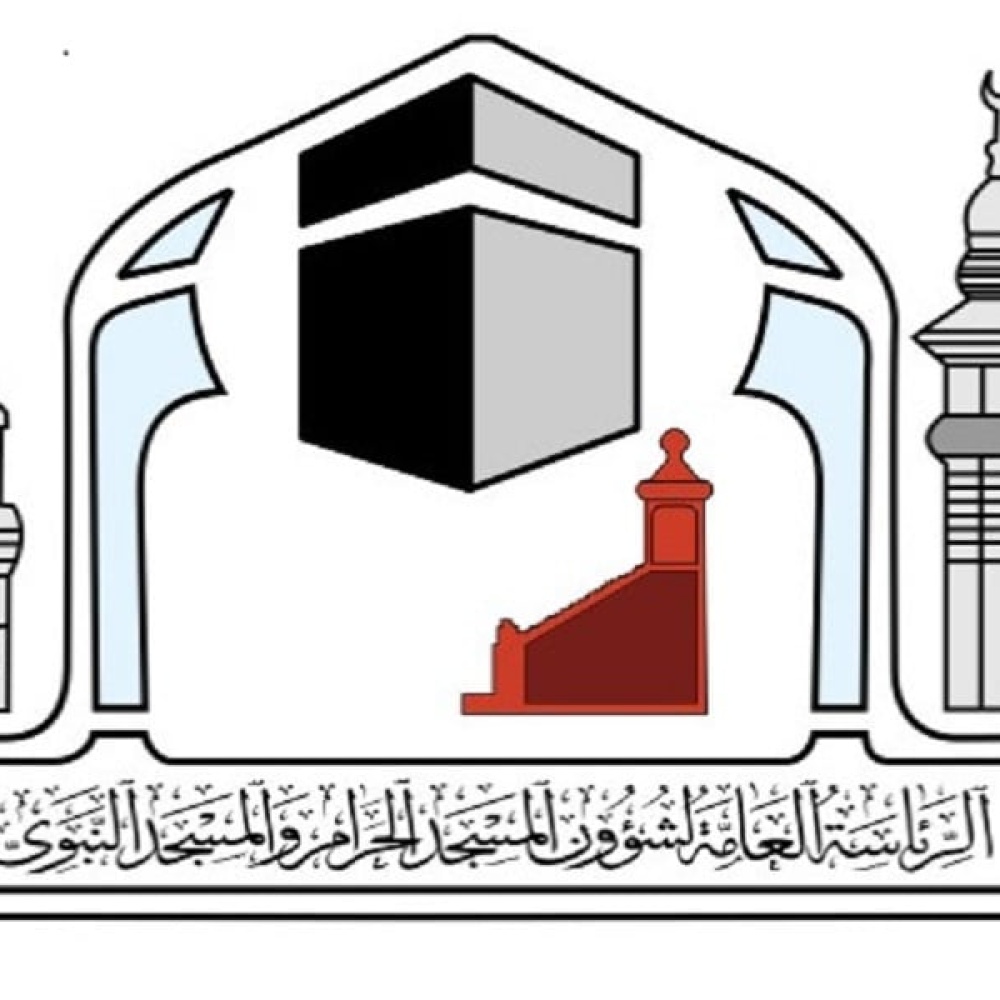 رئاسة الحرمين الشريفين