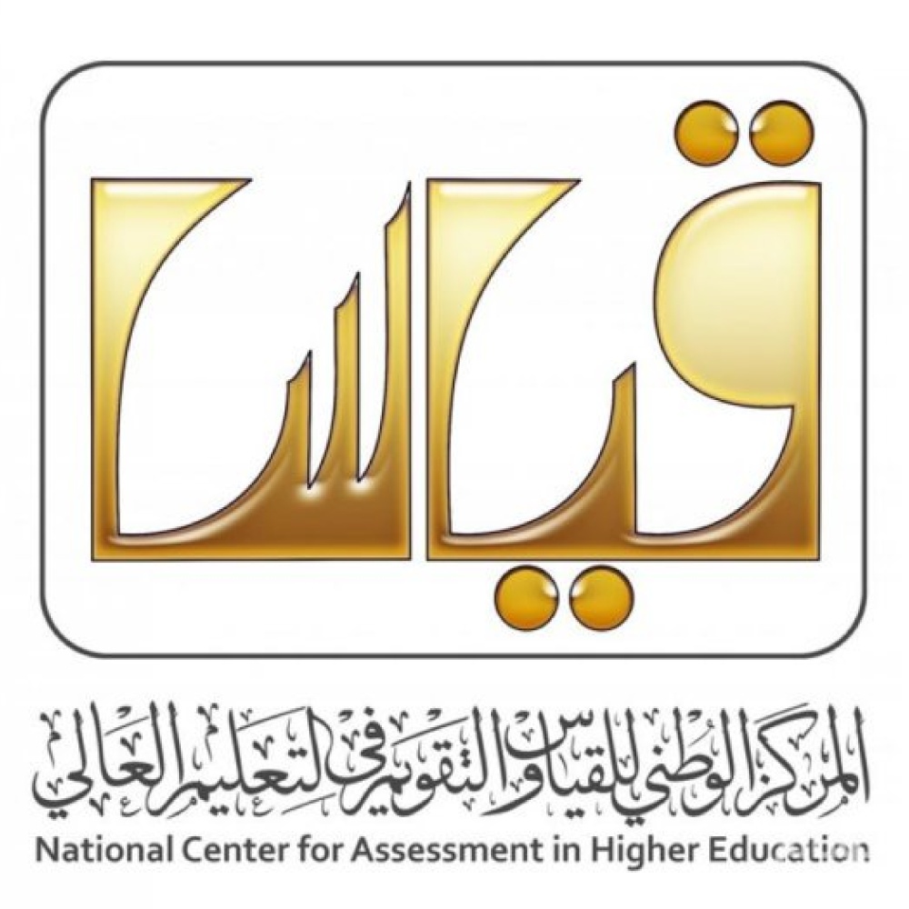  المركز الوطني للقياس والتقويم 