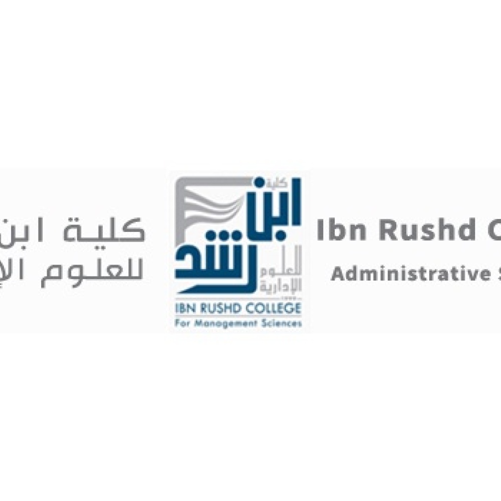 كلية ابن رشد