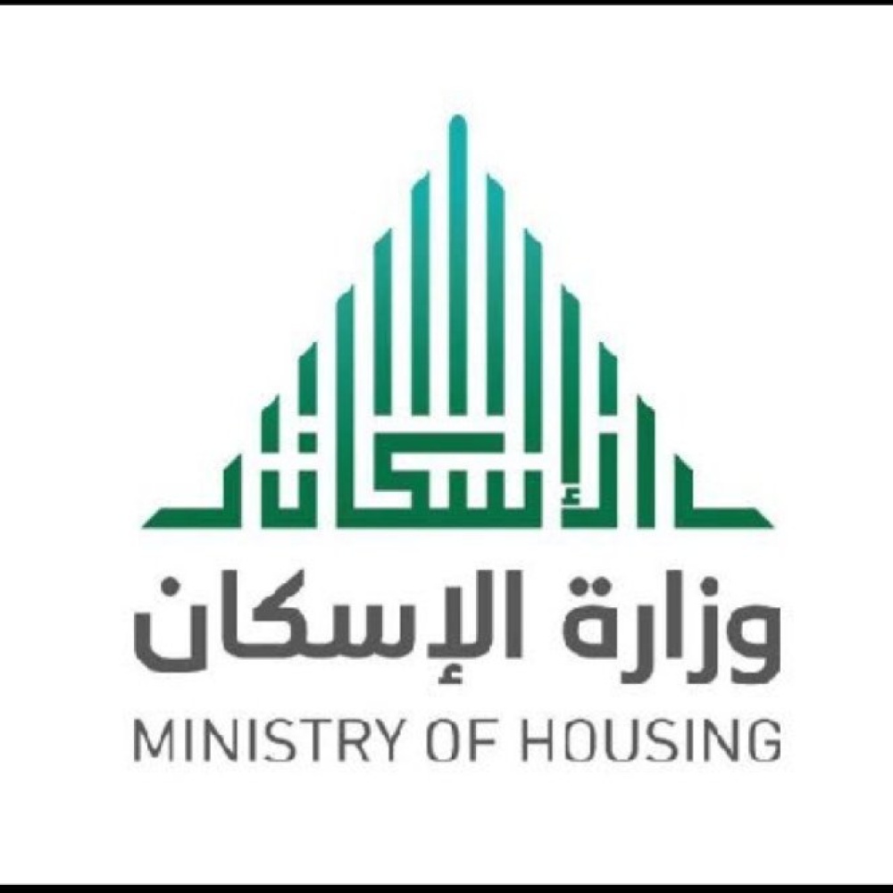 وزارة الإسكان السعودية