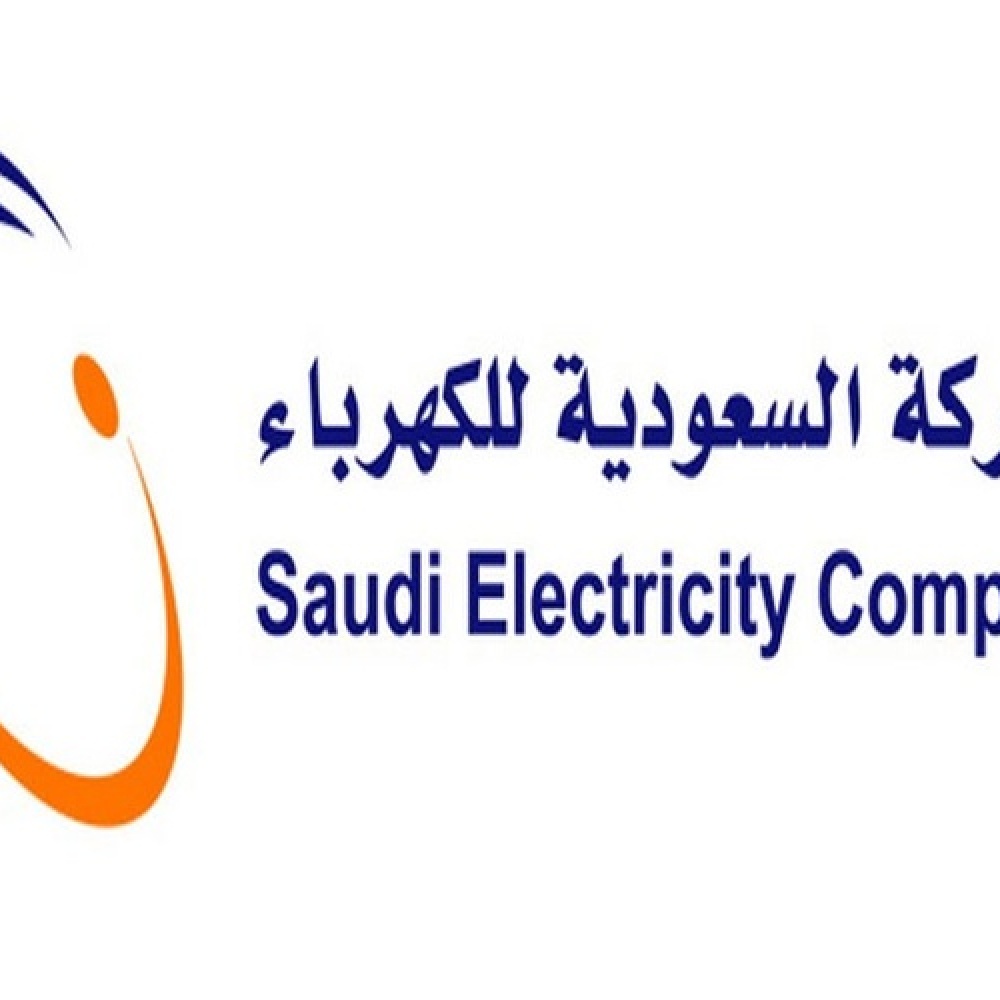 الشركة السعودية للكهرباء