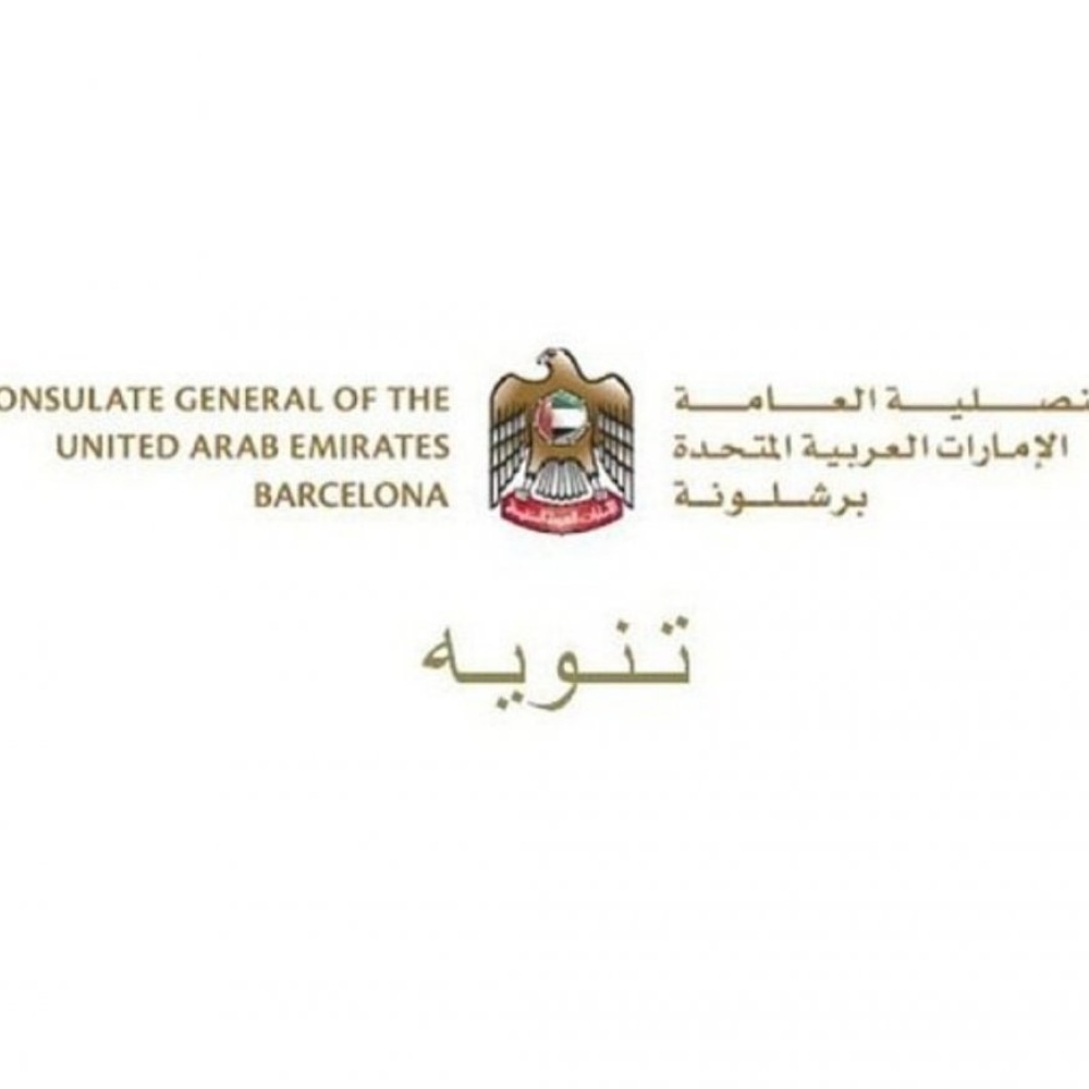 تنويه من القنصلية الإماراتية للمواطنين المتوجهين إلى برشلونة