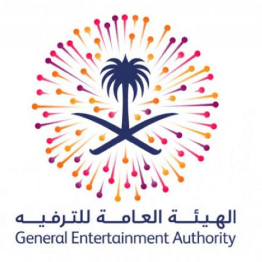 الهيئة العامة للترفيه