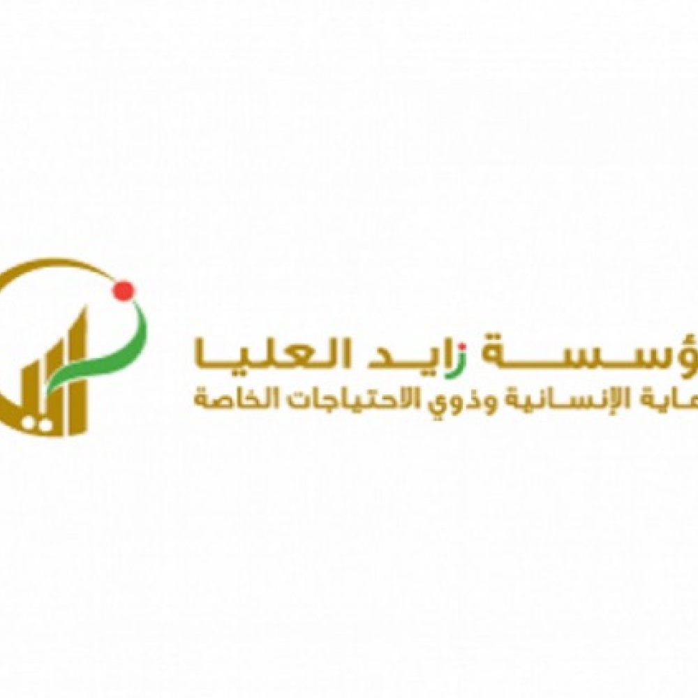 مؤسسة زايد العليا