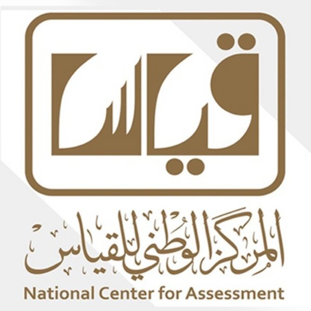 المركز الوطني للقياس