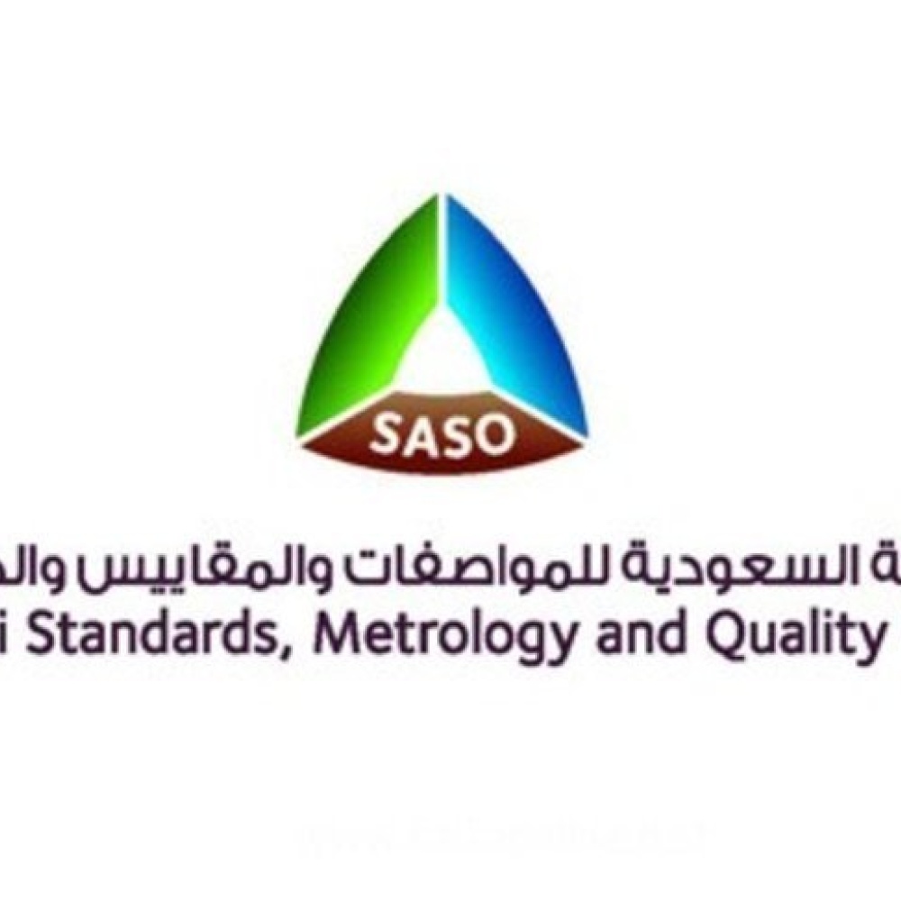 شعار الهيئة السعودية للمواصفات والمقاييس والجودة