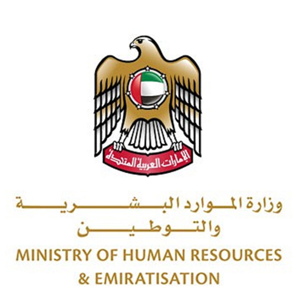 وزارة الموارد البشرية والتوطين