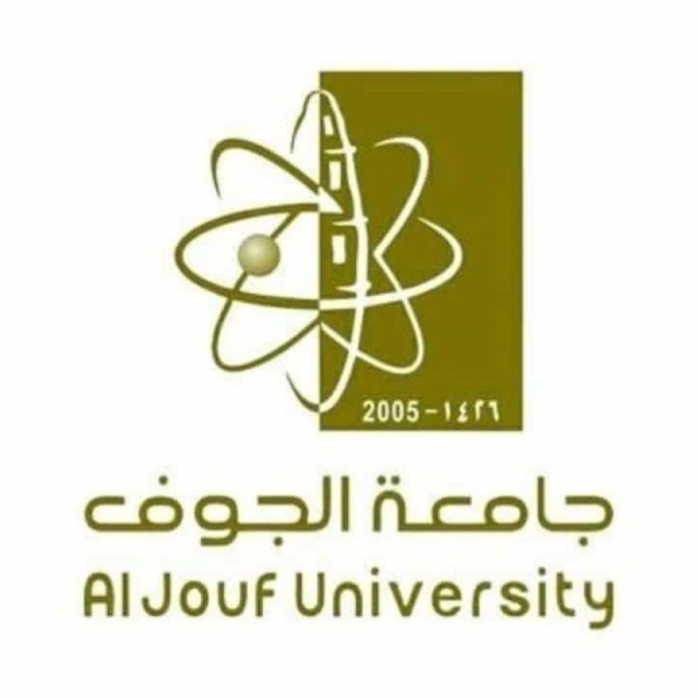 جامعة الجوف