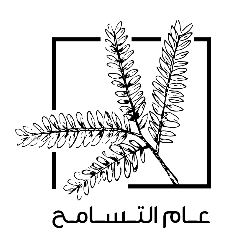 عام التسامح