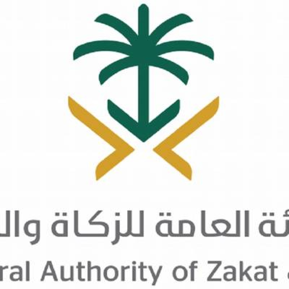 هيئة الزكاة والدخل تطلق خدمة اجراءات الزكاة وضريبة الدخل الكترونيا